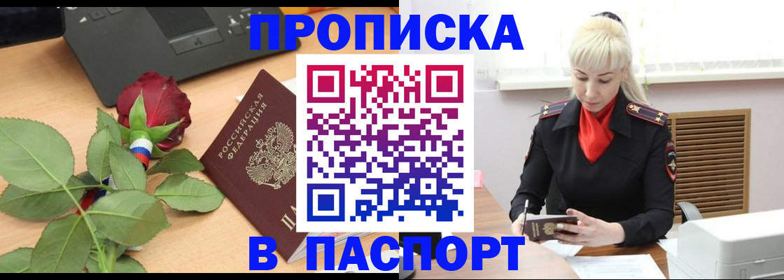 временная регистрация для всех в Алексеевке